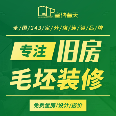 塞纳春天装饰 西安店