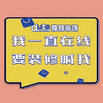 山西独特装饰(总部）