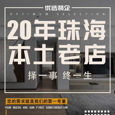 珠海喜临门