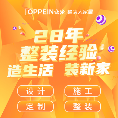 温州欧派整装大家居