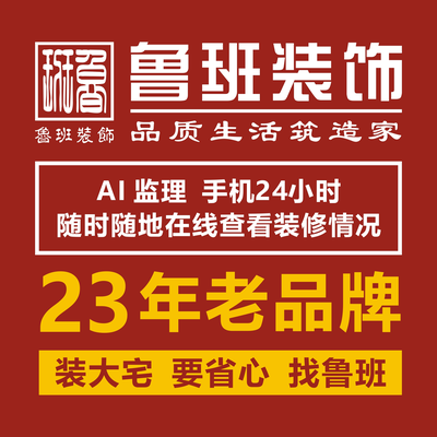 东莞鲁班装饰设计