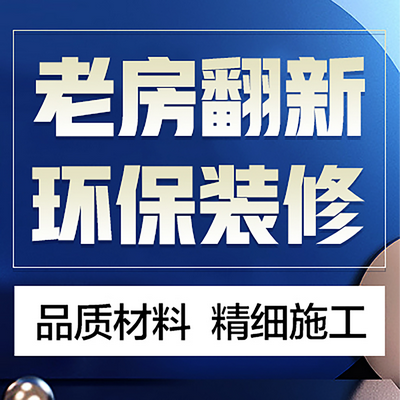 美哲装饰专注翻新改造