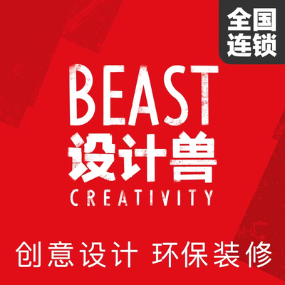 设计兽一站式装修设计