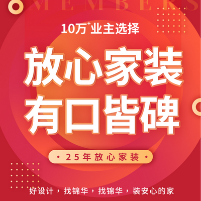 锦华装饰泰州分公司