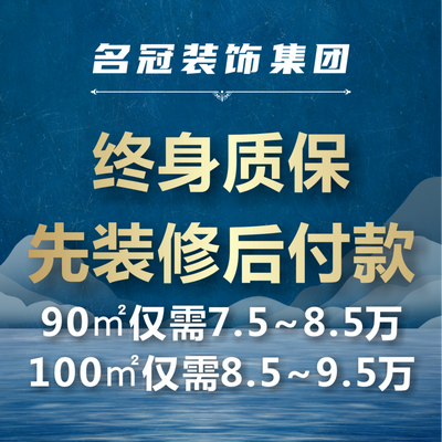 名冠装饰集团