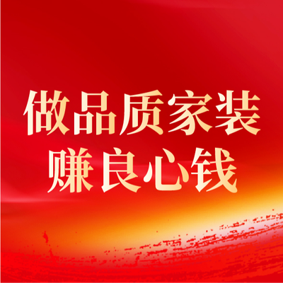 艺述家装饰零风险家装