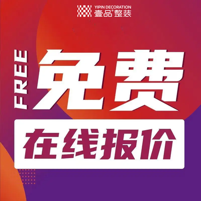 壹品整装（顺德店）