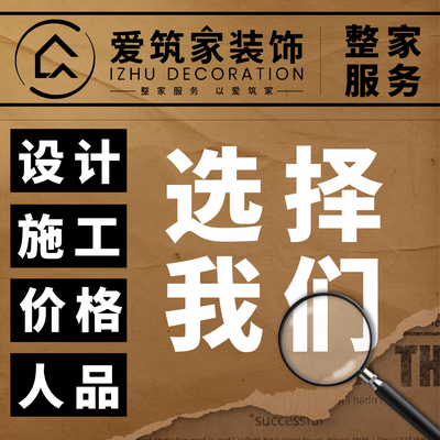 爱筑家装饰