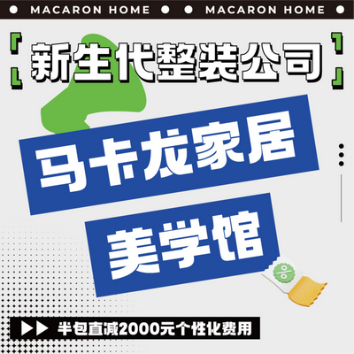 嵊州马卡龙家居美学馆