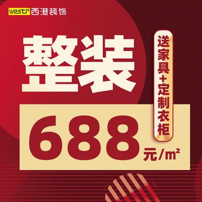 西港装饰(重庆总部)