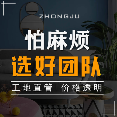 重庆众居装饰
