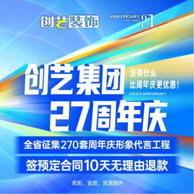 创艺装饰铜仁公司