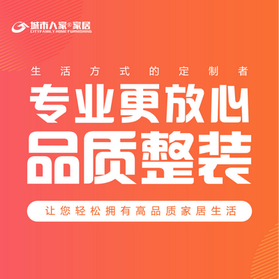 宁夏城市人家装饰