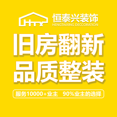 恒泰兴装饰