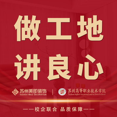 苏州美即建筑装饰