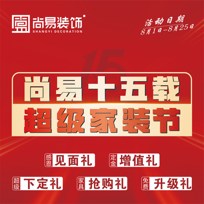 六盘水尚易装饰