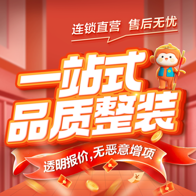 圣都整装龙港分公司