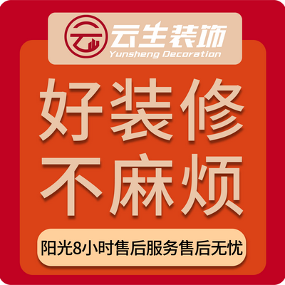 安徽云生装饰