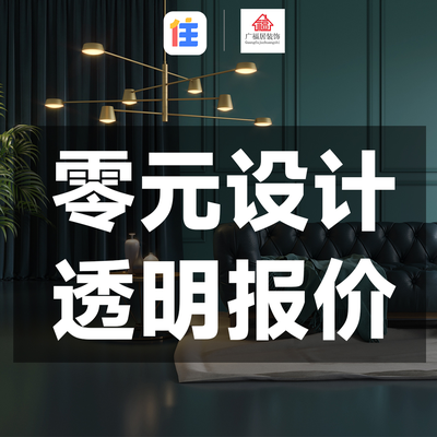 昆明广福居装饰