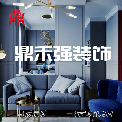 鼎禾强装饰