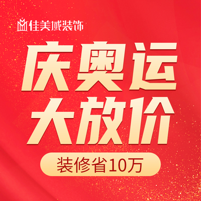 佳美域装饰集团