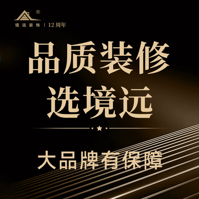 境远装饰设计宝山店