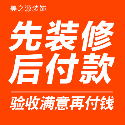 美之源装饰