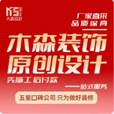 木森装饰设计