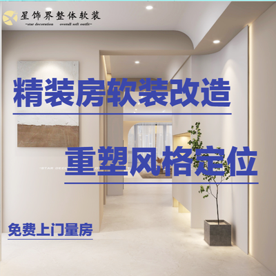 星饰界软装工作室