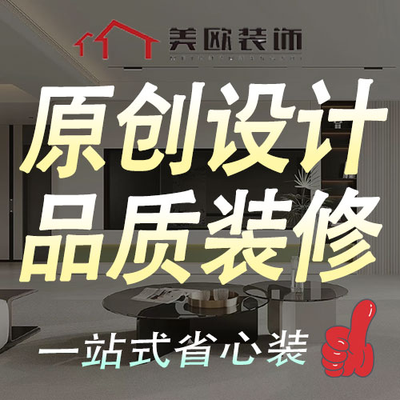 江西美欧装饰