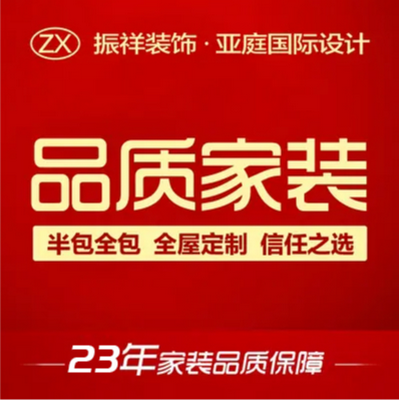 振祥装饰