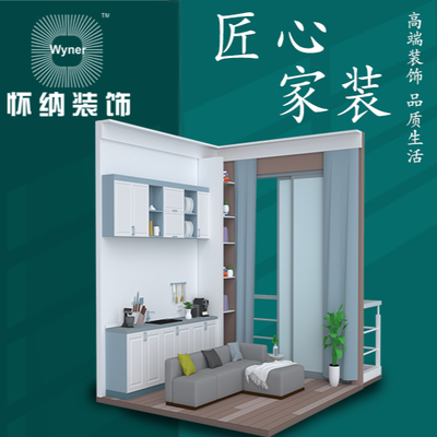 怀纳装饰 本土20年