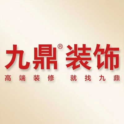 九鼎装饰福州分公司