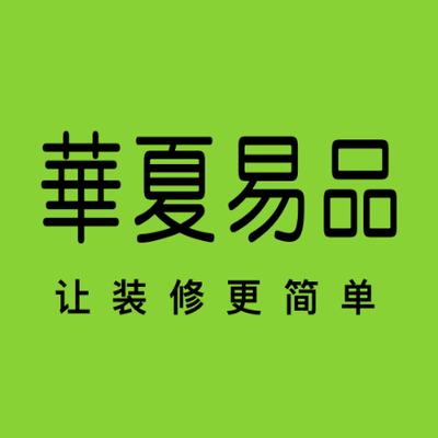 華夏易品装饰