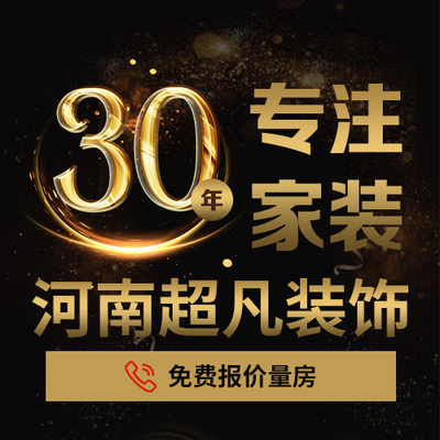 河南超凡装饰