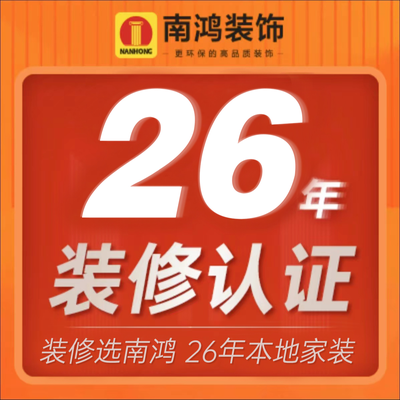 南鸿装饰城东分公司