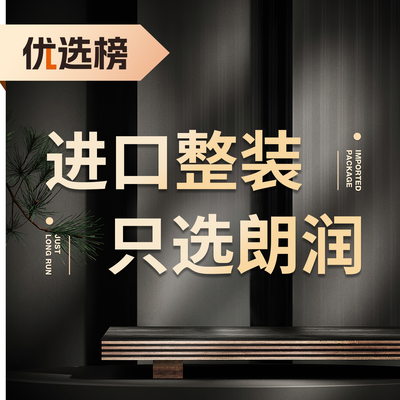 朗润装饰进口整装