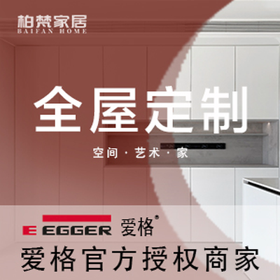 北京柏梵全屋定制