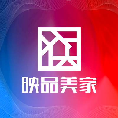映品美家