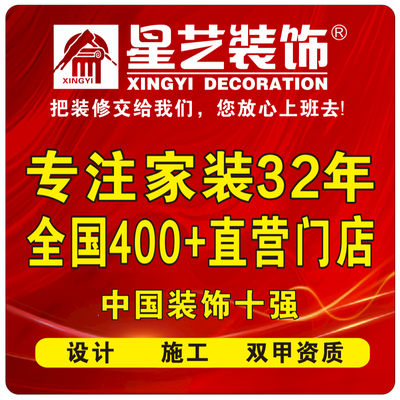 星艺装饰宜昌公司