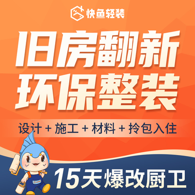 广州快鱼装饰