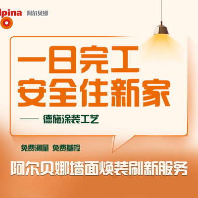 阿尔贝娜焕装西安
