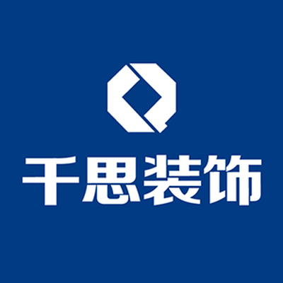 千思装饰（吉首店）