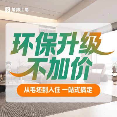 楚邦上易德清旗舰店