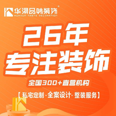 泰州华浔品味装饰官旗