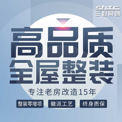 三好同创装饰朝阳店