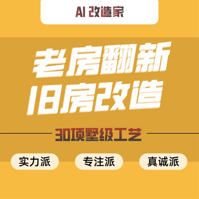 Ai改造家装饰总部