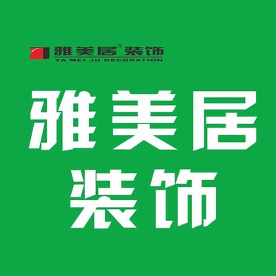 雅美居装饰合肥公司