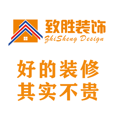 石家庄致胜装饰公司