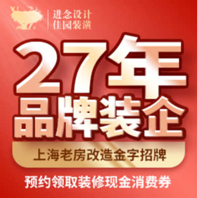 佳园装潢(浦东店)